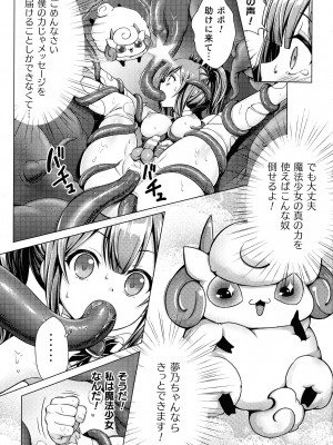 ふたなり丸呑み 棒付きヒロイン圧迫イキ地獄_148