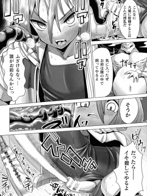 ふたなり丸呑み 棒付きヒロイン圧迫イキ地獄_098