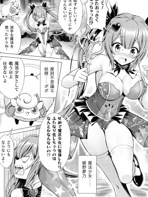 ふたなり丸呑み 棒付きヒロイン圧迫イキ地獄_135