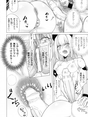 ふたなり丸呑み 棒付きヒロイン圧迫イキ地獄_057