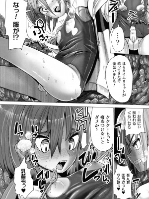 ふたなり丸呑み 棒付きヒロイン圧迫イキ地獄_101