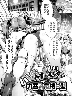 ふたなり丸呑み 棒付きヒロイン圧迫イキ地獄_134