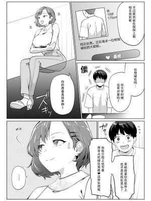 [きいち] ハンターはすぐそこに… (コミックホットミルク 2022年8月号)[神州国光社]_03