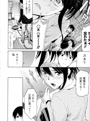 [ツカモリシュウジ] 恋乳(れんにゅう)ぱらだいす_150