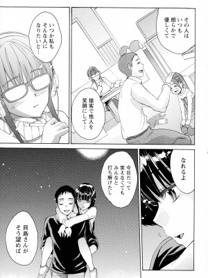 [ツカモリシュウジ] 恋乳(れんにゅう)ぱらだいす_033