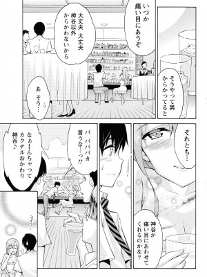 [ツカモリシュウジ] 恋乳(れんにゅう)ぱらだいす_067