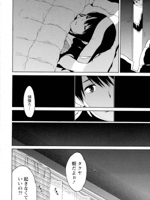 [ツカモリシュウジ] 恋乳(れんにゅう)ぱらだいす_144