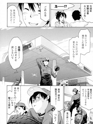 [ツカモリシュウジ] 恋乳(れんにゅう)ぱらだいす_142