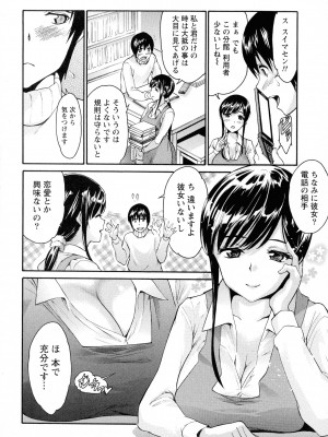 [ツカモリシュウジ] 恋乳(れんにゅう)ぱらだいす_126
