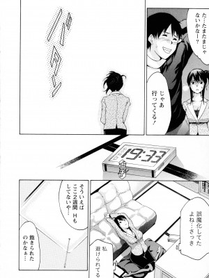 [ツカモリシュウジ] 恋乳(れんにゅう)ぱらだいす_148