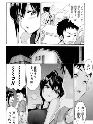 [ツカモリシュウジ] 恋乳(れんにゅう)ぱらだいす_108