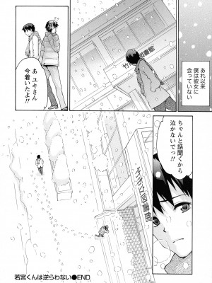 [ツカモリシュウジ] 恋乳(れんにゅう)ぱらだいす_104