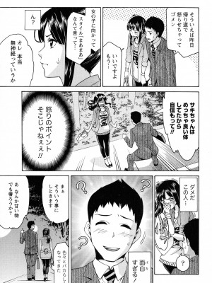 [ツカモリシュウジ] 恋乳(れんにゅう)ぱらだいす_053