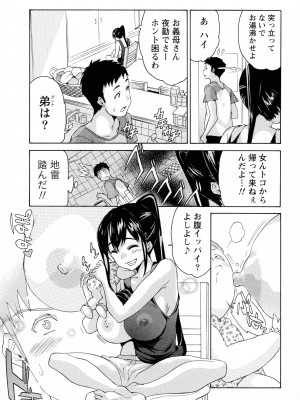 [ツカモリシュウジ] 恋乳(れんにゅう)ぱらだいす_107