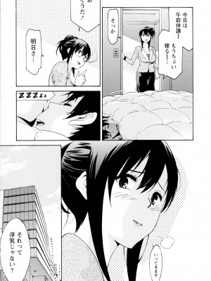 [ツカモリシュウジ] 恋乳(れんにゅう)ぱらだいす_145