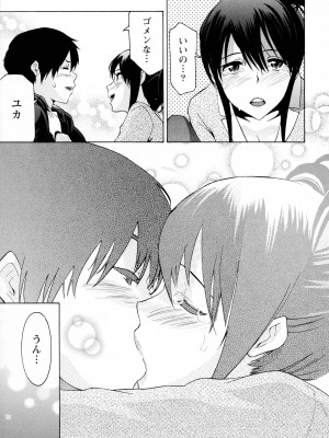 [ツカモリシュウジ] 恋乳(れんにゅう)ぱらだいす_153