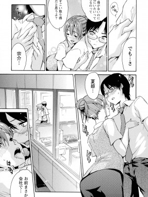 [ツカモリシュウジ] 恋乳(れんにゅう)ぱらだいす_015
