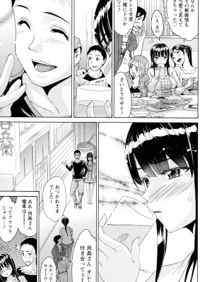 [ツカモリシュウジ] 恋乳(れんにゅう)ぱらだいす_031