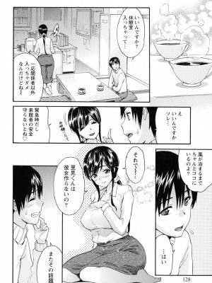 [ツカモリシュウジ] 恋乳(れんにゅう)ぱらだいす_128