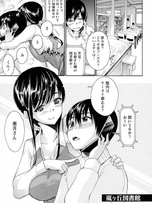 [ツカモリシュウジ] 恋乳(れんにゅう)ぱらだいす_125
