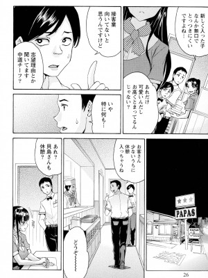 [ツカモリシュウジ] 恋乳(れんにゅう)ぱらだいす_026