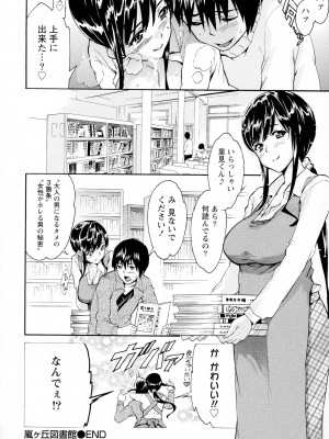 [ツカモリシュウジ] 恋乳(れんにゅう)ぱらだいす_140