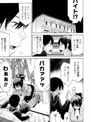 [ツカモリシュウジ] 恋乳(れんにゅう)ぱらだいす_151