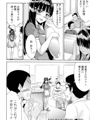 [ツカモリシュウジ] 恋乳(れんにゅう)ぱらだいす_044