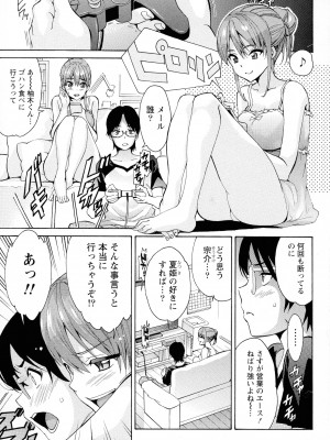 [ツカモリシュウジ] 恋乳(れんにゅう)ぱらだいす_005