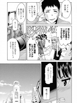 [ツカモリシュウジ] 恋乳(れんにゅう)ぱらだいす_047