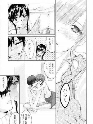[ツカモリシュウジ] 恋乳(れんにゅう)ぱらだいす_131