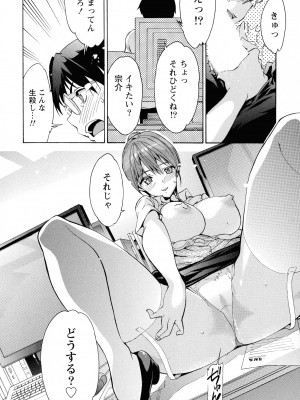 [ツカモリシュウジ] 恋乳(れんにゅう)ぱらだいす_018