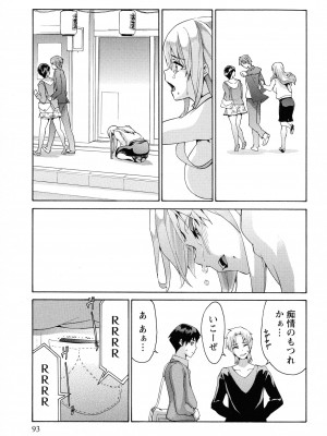 [ツカモリシュウジ] 恋乳(れんにゅう)ぱらだいす_093