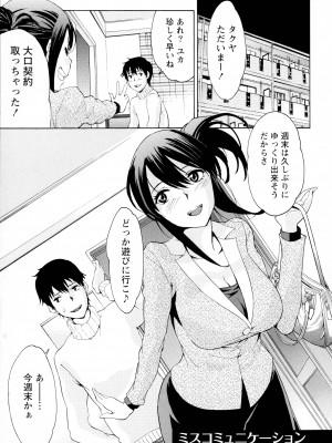 [ツカモリシュウジ] 恋乳(れんにゅう)ぱらだいす_141