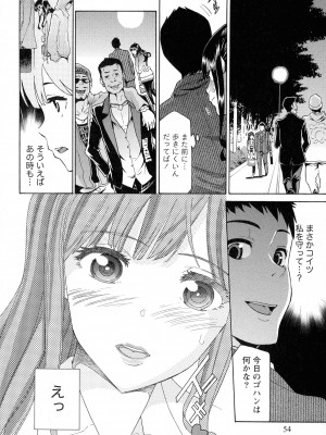 [ツカモリシュウジ] 恋乳(れんにゅう)ぱらだいす_054