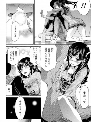 [ツカモリシュウジ] 恋乳(れんにゅう)ぱらだいす_058
