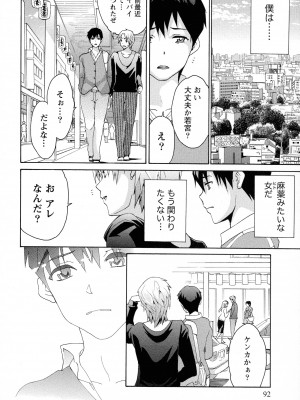 [ツカモリシュウジ] 恋乳(れんにゅう)ぱらだいす_092