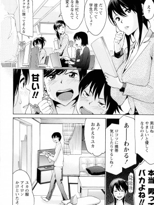 [ツカモリシュウジ] 恋乳(れんにゅう)ぱらだいす_146