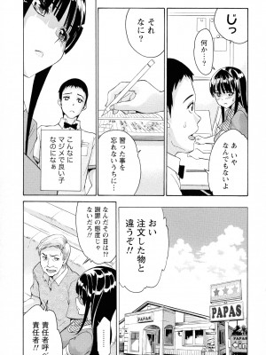 [ツカモリシュウジ] 恋乳(れんにゅう)ぱらだいす_027