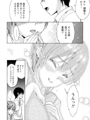 [ツカモリシュウジ] 恋乳(れんにゅう)ぱらだいす_014