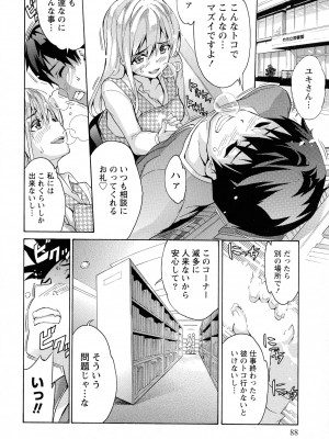 [ツカモリシュウジ] 恋乳(れんにゅう)ぱらだいす_088