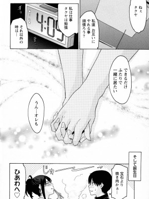 [ツカモリシュウジ] 恋乳(れんにゅう)ぱらだいす_160