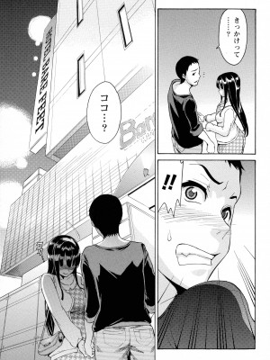 [ツカモリシュウジ] 恋乳(れんにゅう)ぱらだいす_035