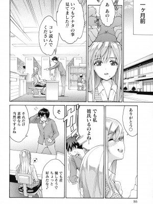 [ツカモリシュウジ] 恋乳(れんにゅう)ぱらだいす_086
