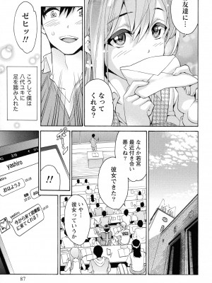 [ツカモリシュウジ] 恋乳(れんにゅう)ぱらだいす_087