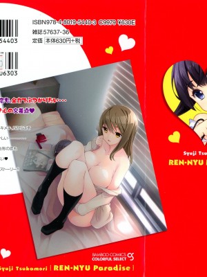 [ツカモリシュウジ] 恋乳(れんにゅう)ぱらだいす_002