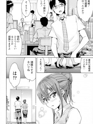 [ツカモリシュウジ] 恋乳(れんにゅう)ぱらだいす_024
