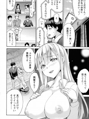 [ツカモリシュウジ] 恋乳(れんにゅう)ぱらだいす_090