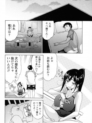 [ツカモリシュウジ] 恋乳(れんにゅう)ぱらだいす_112