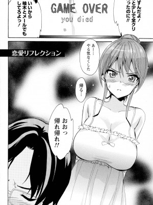 [ツカモリシュウジ] 恋乳(れんにゅう)ぱらだいす_006
